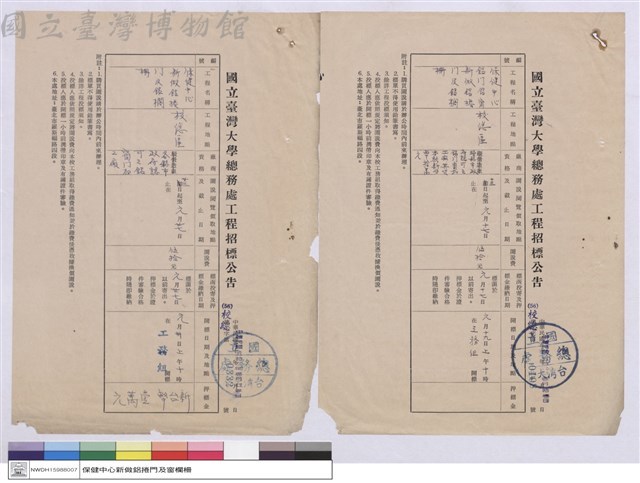 國立台灣大學總務處工程招標公告藏品圖，第1張