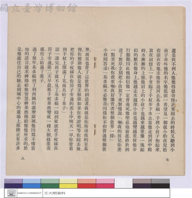 背過耶穌的人藏品圖，第1張