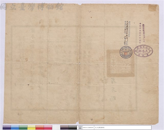 經濟部技師登記證書(背面)藏品圖，第1張