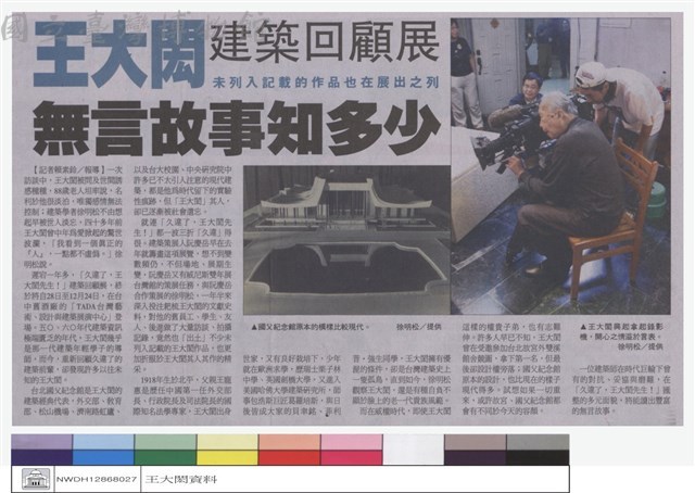 王大洪建築回顧展(報紙)藏品圖，第1張