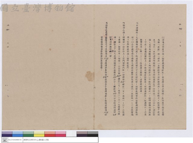 施工說明書藏品圖，第1張