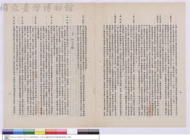 施工說明書藏品圖，第1張