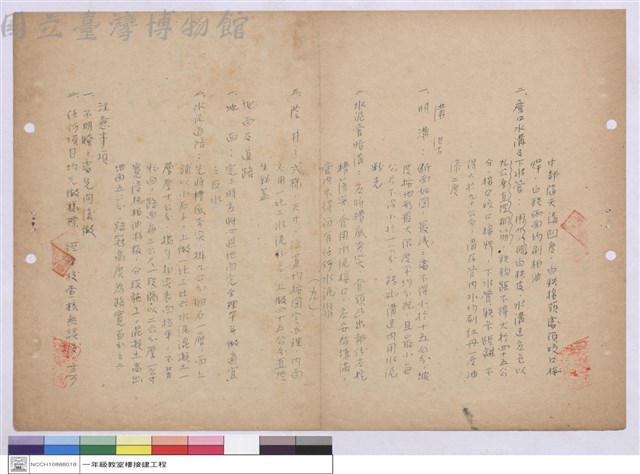 施工說明書藏品圖，第1張