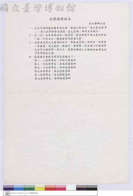 本正換發始末藏品圖，第1張