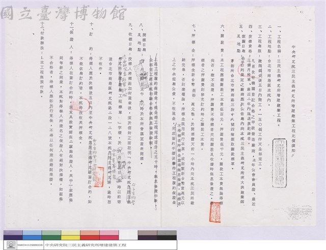 工程比價須知藏品圖，第1張