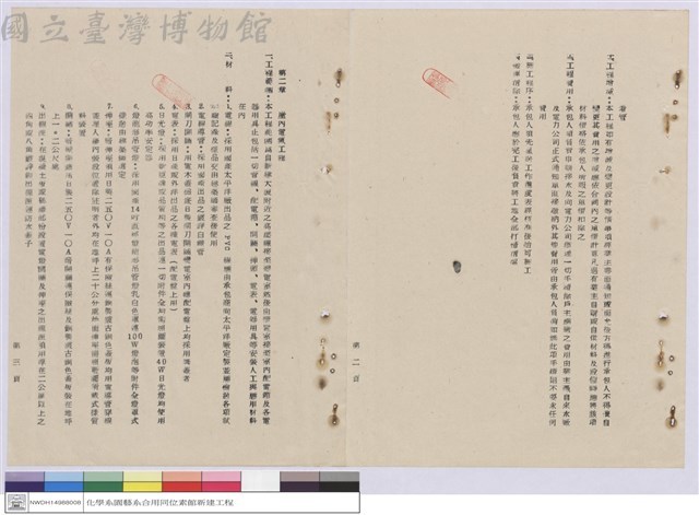 施工說明書藏品圖，第1張
