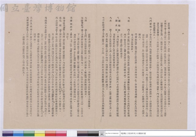 工程說明書藏品圖，第1張