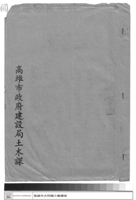 工程合約藏品圖，第1張