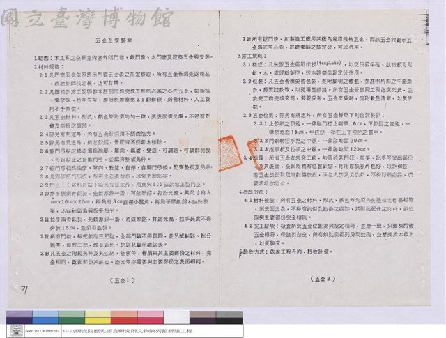 施工說明書藏品圖，第1張