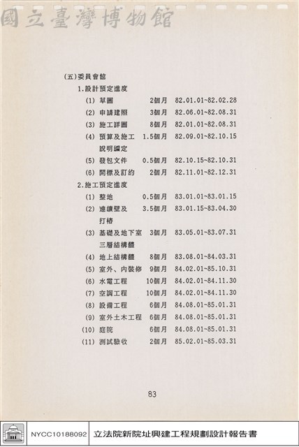 營建計劃分析說明藏品圖，第1張