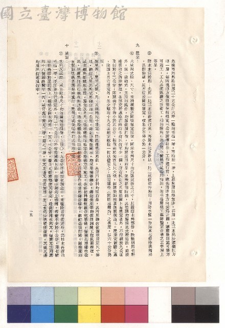 (三)工程施工細則，條文九~十，p.15藏品圖，第1張