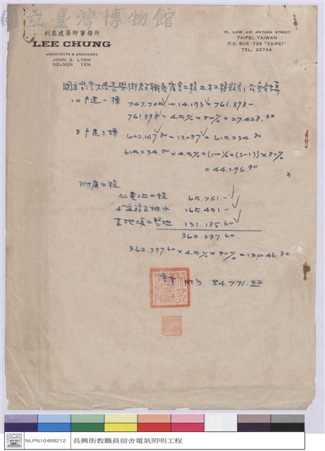 長興街教職員宿舍工程土木工程設計公費計算藏品圖，第1張