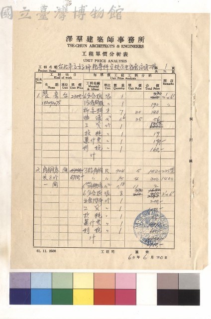 工程單價分析表藏品圖，第1張