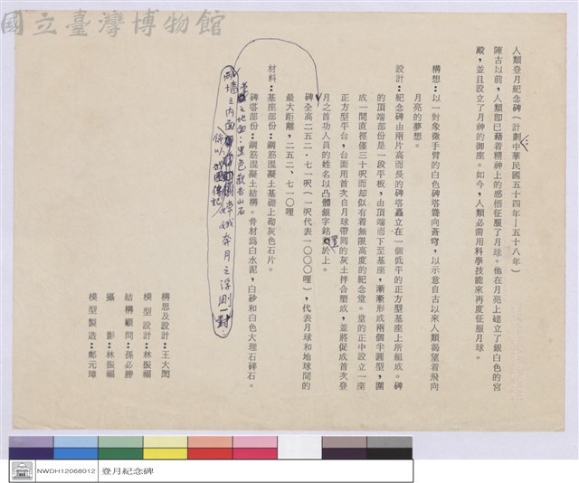 人類登月紀念碑藏品圖，第1張