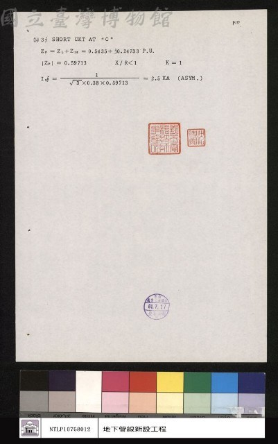 宜蘭縣羅東運動公園電氣新設工程公文藏品圖，第1張