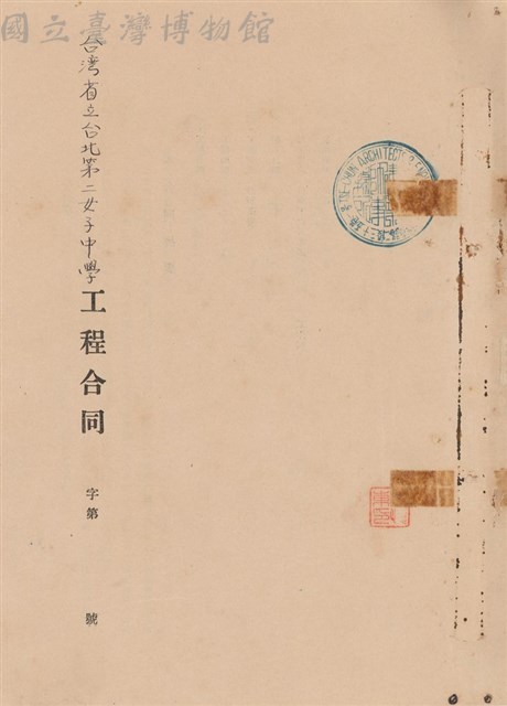 工程合同藏品圖，第1張
