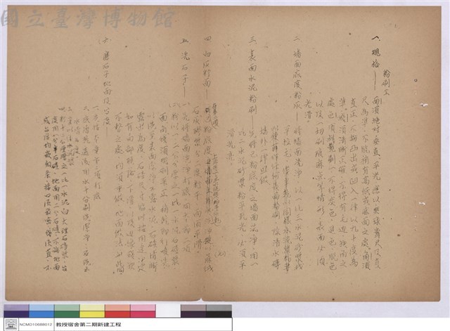 施工說明書藏品圖，第1張
