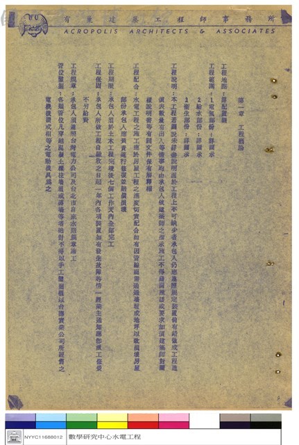 新建工程施工說明書藏品圖，第1張