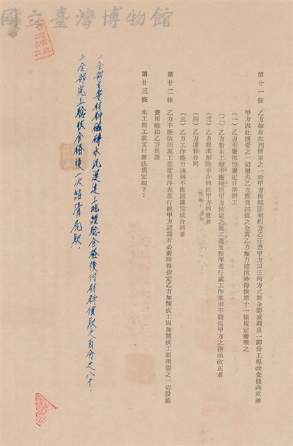 工程合同藏品圖，第1張