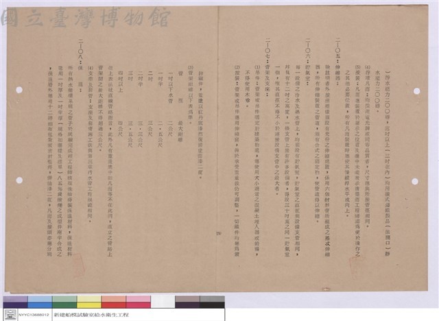 施工說明書藏品圖，第1張