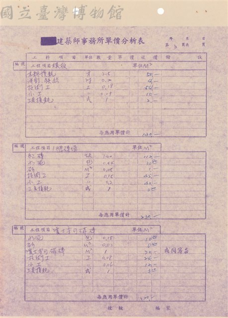 標單藏品圖，第1張