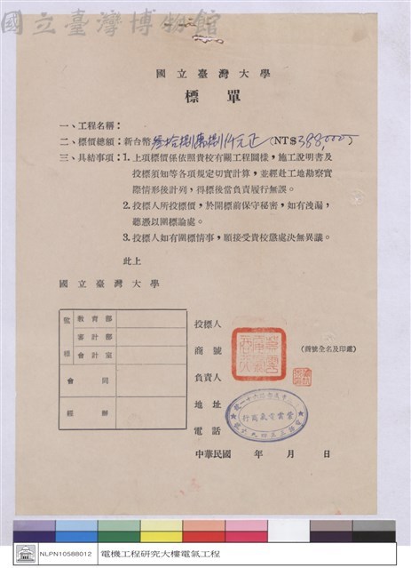 標單-紫雲電器商行藏品圖，第1張