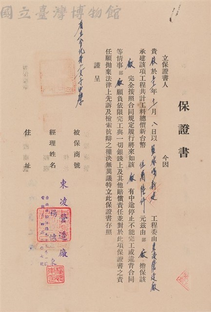 工程合同藏品圖，第1張