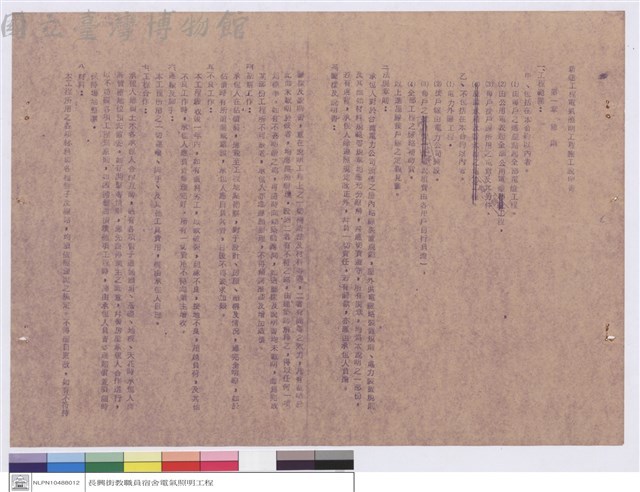 工程說明書藏品圖，第1張