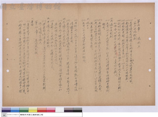 施工說明書藏品圖，第1張