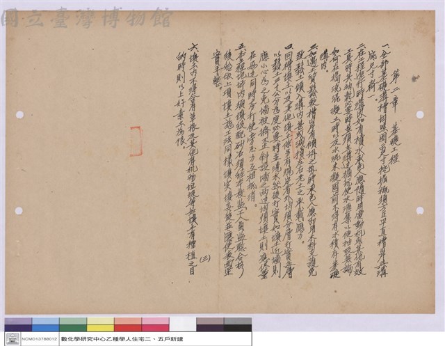 施工說明書藏品圖，第1張