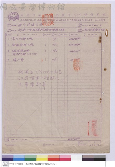 工程預算表藏品圖，第1張