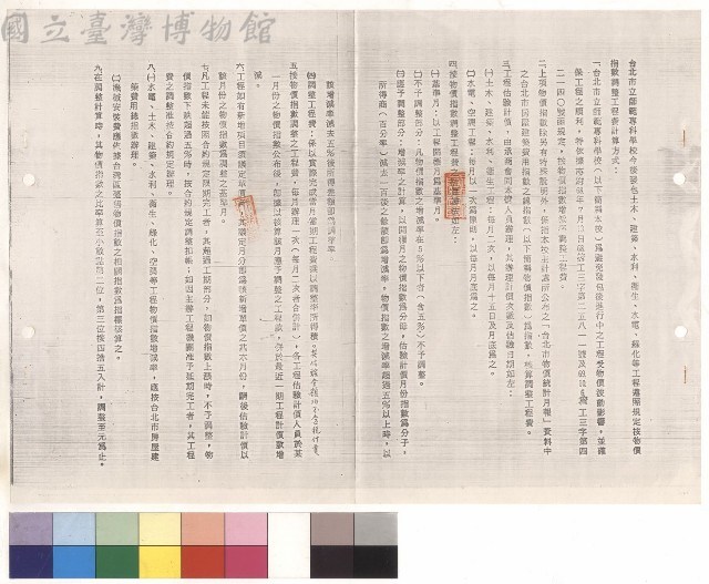 條文一~九藏品圖，第1張