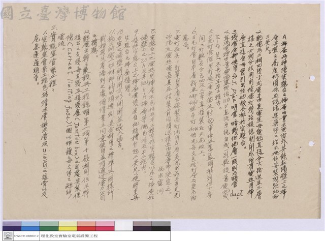 國立台灣大學新建理化館水電設備工程施工說明書藏品圖，第1張