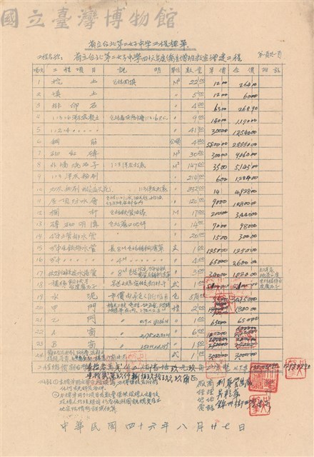 工程標單藏品圖，第1張
