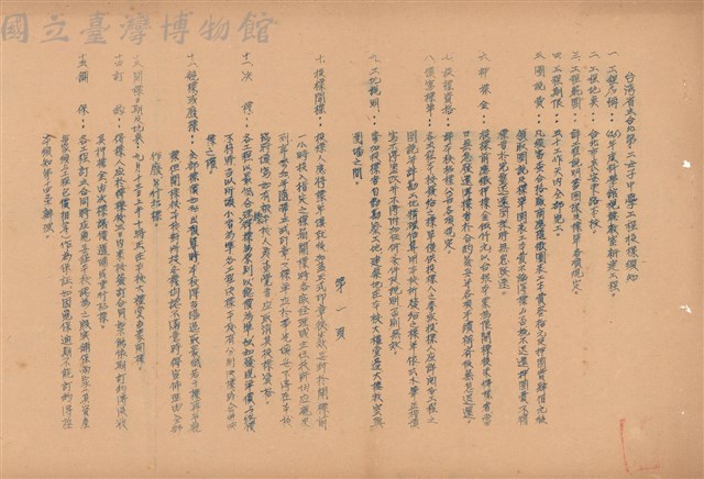 投標須知藏品圖，第1張
