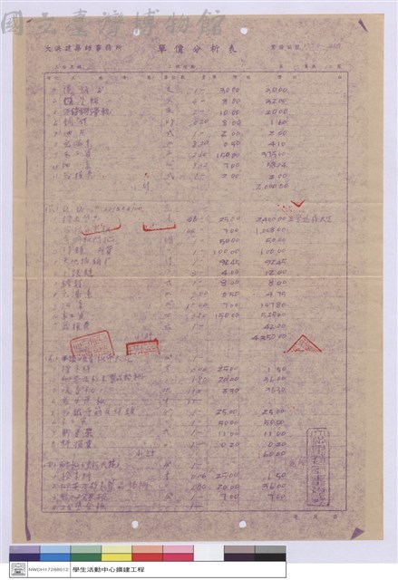 單價分析表藏品圖，第1張