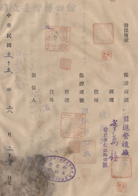 對保複章藏品圖，第1張