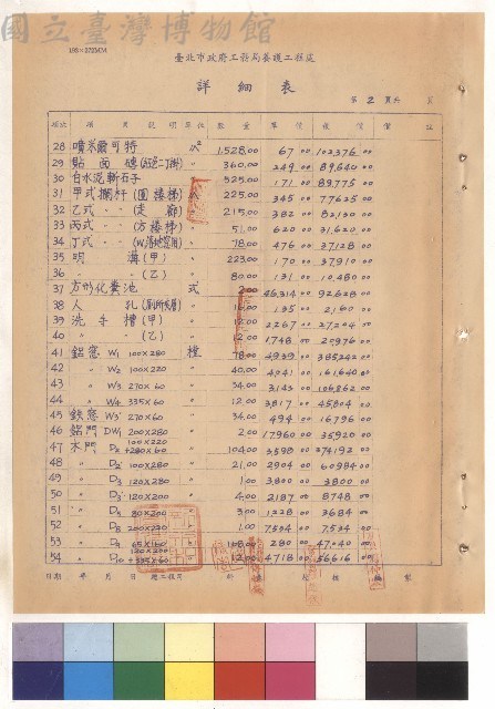 台北市立女子師範專科學校學生宿舍，第2頁藏品圖，第1張