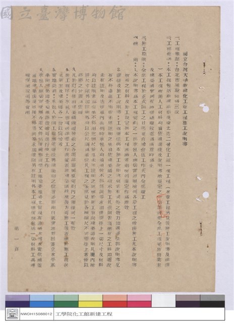 施工說明書藏品圖，第1張