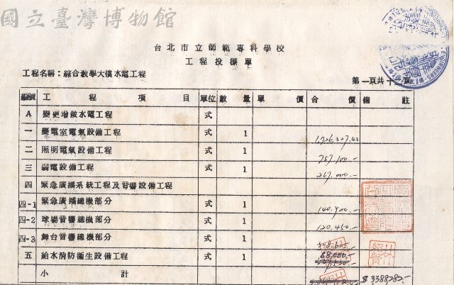 綜合教學大樓水電工程，第一頁藏品圖，第1張