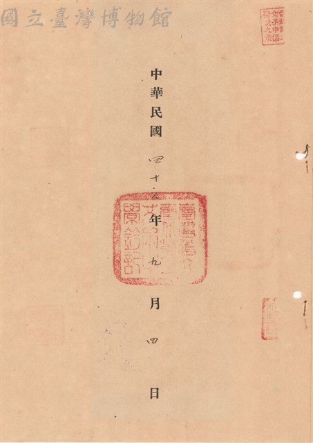 工程合同藏品圖，第1張