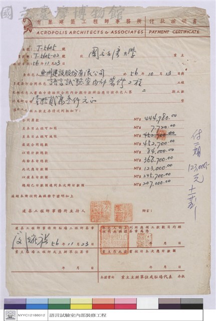 付款證明書-亞洲建設股份有限公司(第二期)藏品圖，第1張