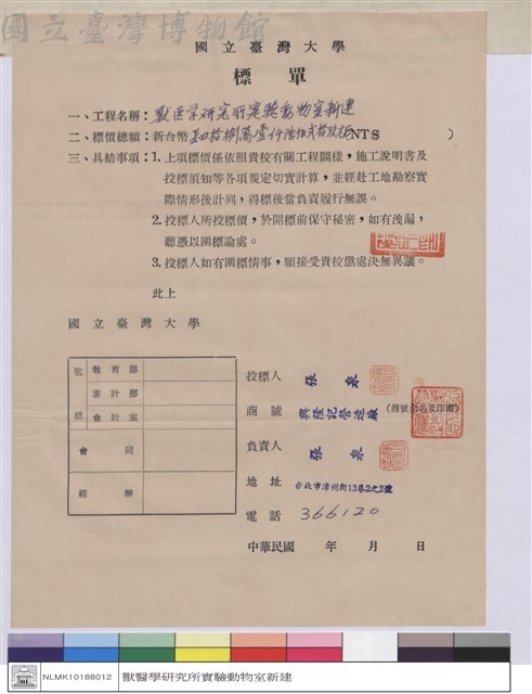 標單-興隆記營造廠藏品圖，第1張