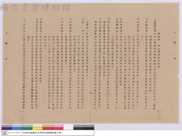 施工說明書藏品圖，第1張