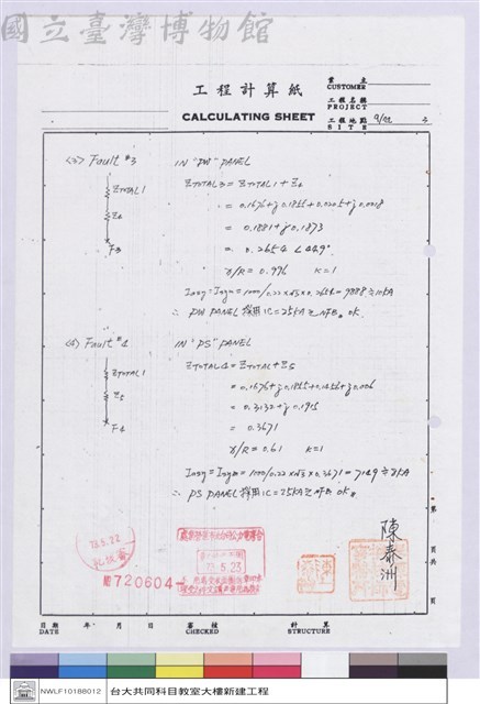 電氣計算書藏品圖，第1張
