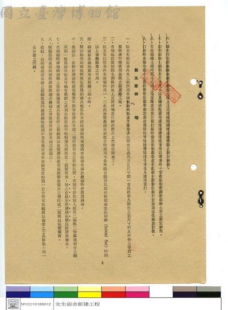 施工說明書藏品圖，第1張
