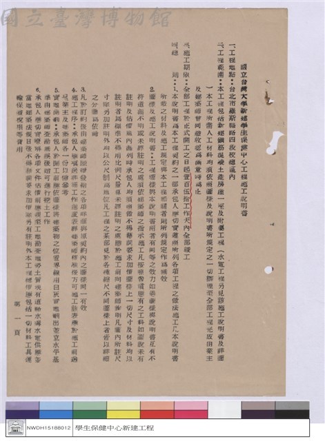 施工說明書藏品圖，第1張