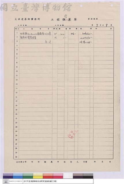 工程標單藏品圖，第1張