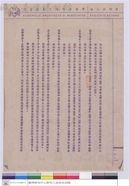 施工說明書藏品圖，第1張