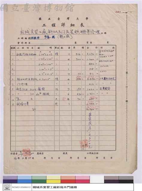 工程詳細表藏品圖，第1張